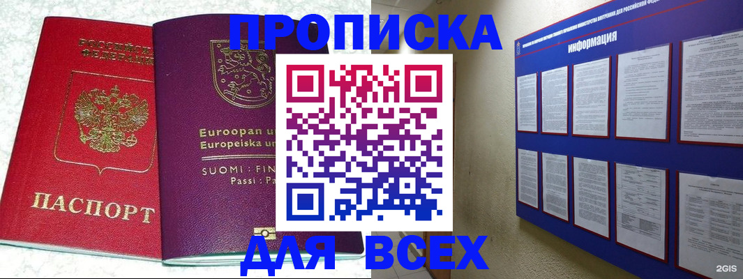 купить прописку в Усть-Илимске