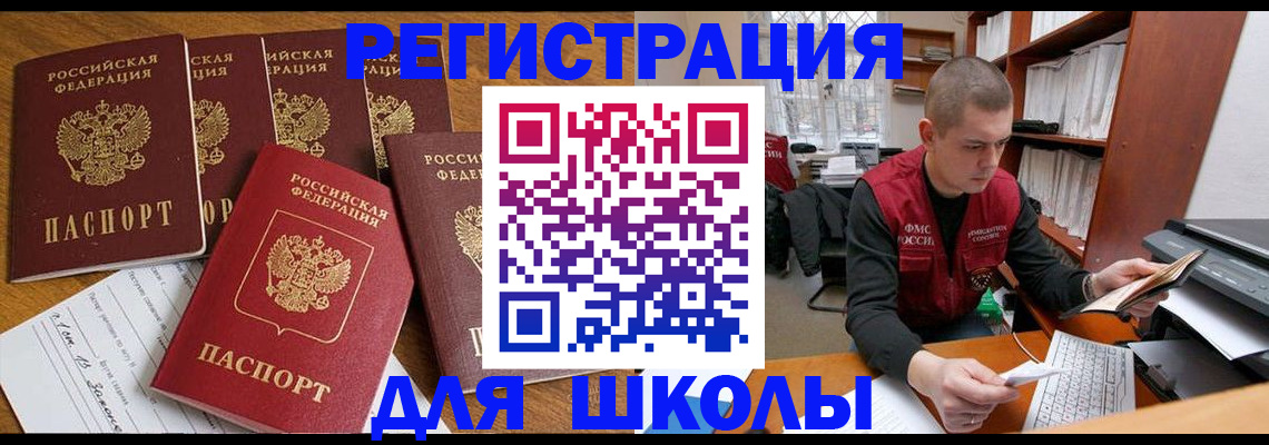 регистрация для школы в Усть-Илимске